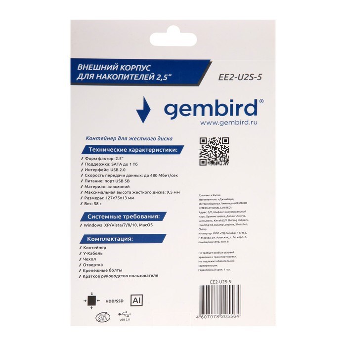 Внешний корпус 2.5" Gembird EE2-U2S-5, черный, USB 2.0, SATA, металл - фото 51380136