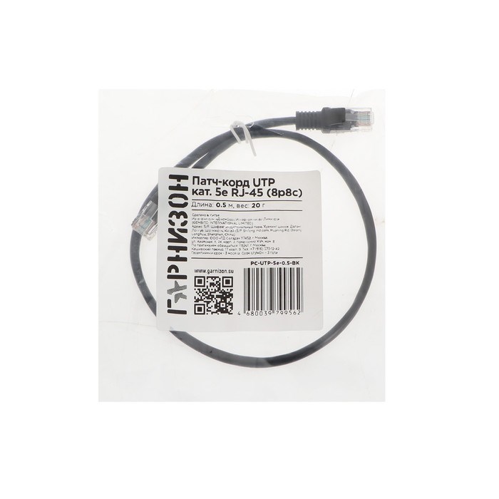 Патч-корд Гарнизон PC-UTP-5e-0.5-BK, UTP 5е кат., RJ-45(m)-RJ-45(m), 0.5м, черный - фото 51380631