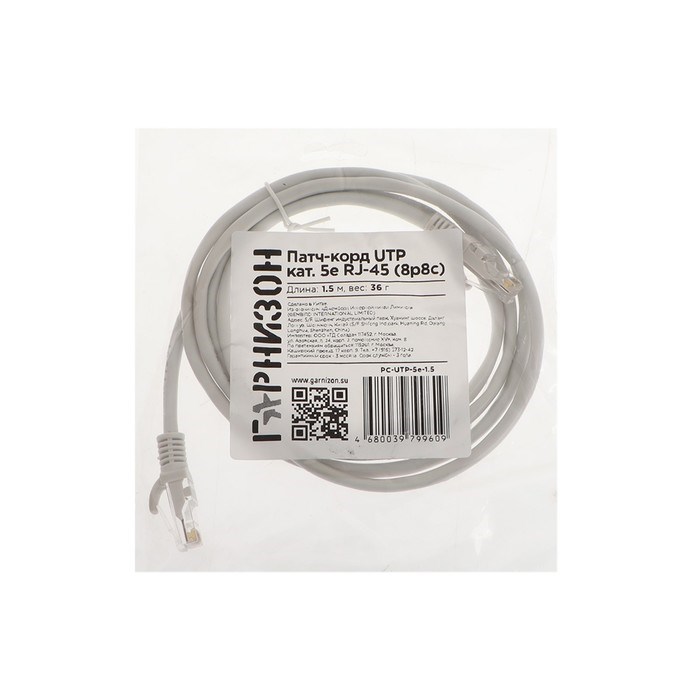 Патч-корд Гарнизон PC-UTP-5e-1.5, UTP 5е кат., RJ-45(m)-RJ-45(m), 1.5 м, серый - фото 51380639