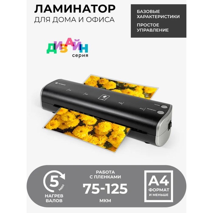 Ламинатор A4 75-125 мкм, 2 вала, скорость 30 см/мин, Гелеос "ЛМ-А4МЧС", чёрно-серебристый - фото 51380781