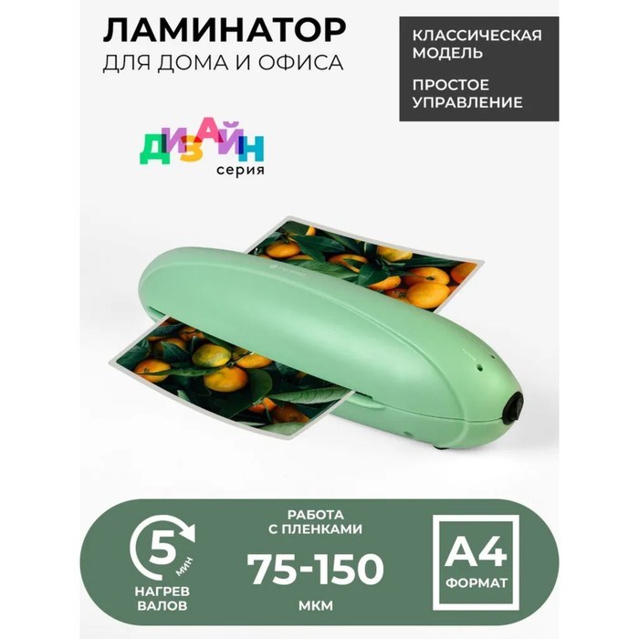 Ламинатор A4 75-150 мкм, 2 вала, скорость 25 см/мин, Гелеос Радуга, зеленый "ЛМ-А4РЗ" - фото 51380808