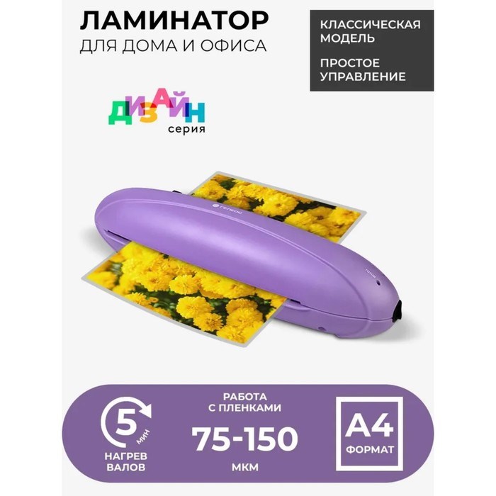 Ламинатор A4 75-150 мкм, 2 вала, скорость 25 см/мин, Гелеос Радуга, фиолетовый "ЛМ-А4РФ" - фото 51380822