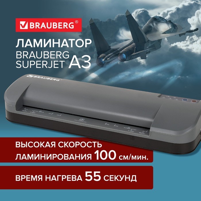 Ламинатор А3 75-250 мкм, 4 вала, скорость 100 см/мин, BRAUBERG SUPERJET 532270 - фото 51380913