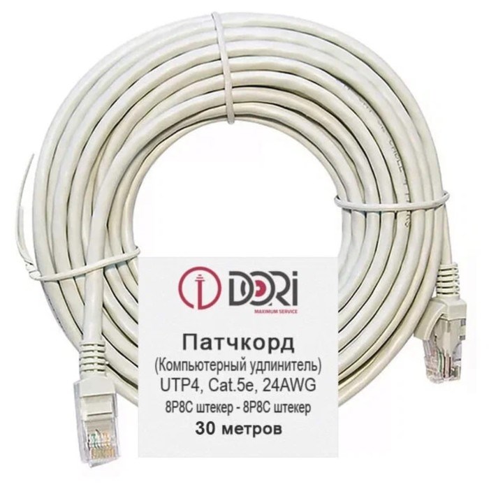 Патч-корд DORI, UTP 4 кат., RJ-45(m)-RJ-45(m), 30 м, серый - фото 51380956