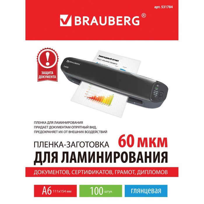 Пленка д/ламинирования A6 60мкм 100шт, глянцевая, 111х154мм BRAUBERG 531784 - фото 51381677