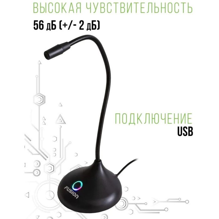 Компьютерный микрофон Fusion FS-37, 56 Дб, USB, 1.7 м, чёрный - фото 51381795