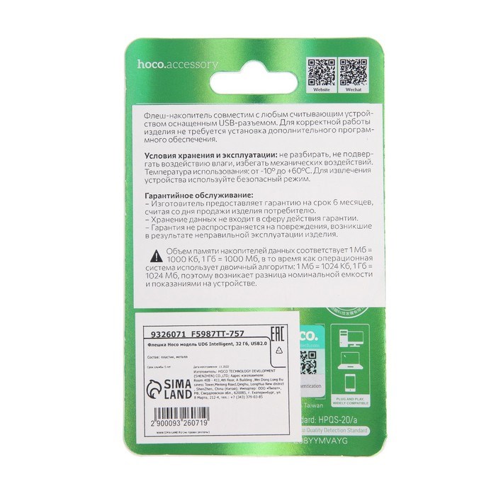 Флешка Hoco UD6 Intelligent, 32 Гб, USB2.0, чт до 30 Мб/с, зап до 10 Мб/с, чёрная - фото 51382950