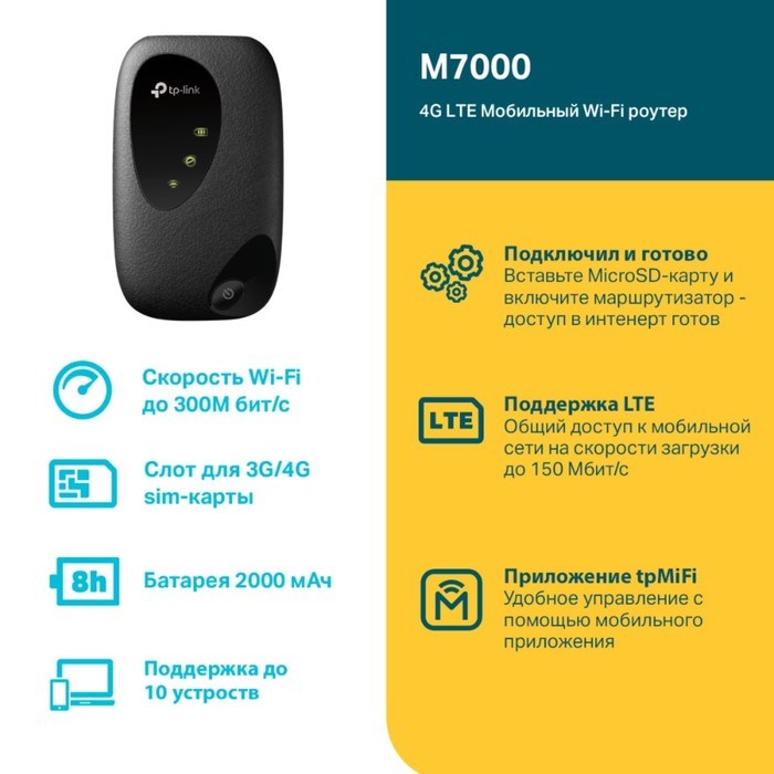 Wi-Fi роутер TP-Link M7000, мобильный, 300 Мбит/с, 150 Мбит/с, 4G, чёрный - фото 51383094