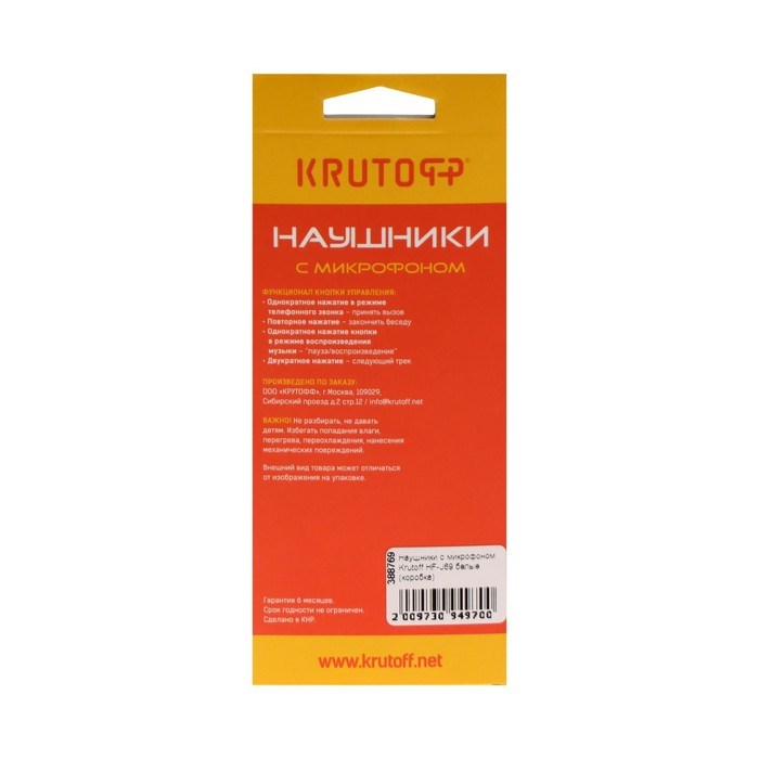 Наушники Krutoff HF-J69, вакуумные, микрофон, 106 дБ, 16 Ом, 3.5 мм, 1 м, коробка, белые - фото 51384237