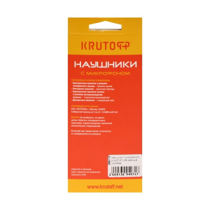 Наушники Krutoff HF-J69, вакуумные, микрофон, 106 дБ, 16 Ом, 3.5 мм, 1 м, коробка, красные - фото 51384241