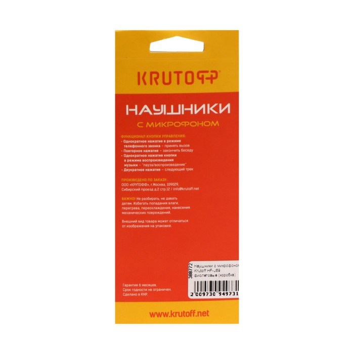 Наушники Krutoff HF-J69, вакуумные, микрофон, 106 дБ, 16 Ом, 3.5мм, 1м, коробка, фиолетовые - фото 51384249