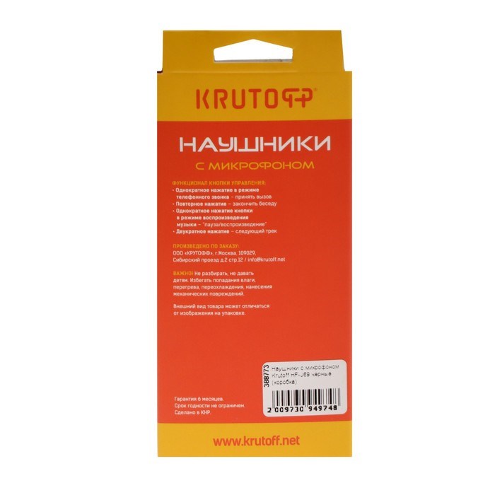 Наушники Krutoff HF-J69, вакуумные, микрофон, 106 дБ, 16 Ом, 3.5 мм, 1 м, коробка, черные - фото 51384253