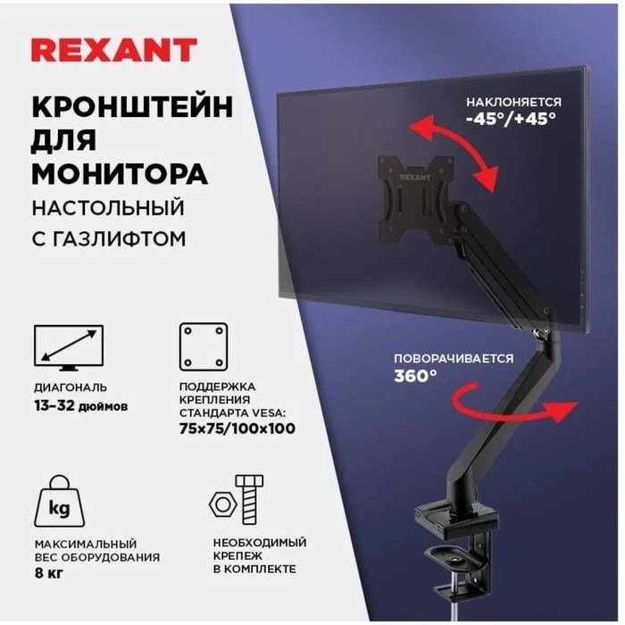 Кронштейн для монитора Profi REXANT, 13"-32", настольный, с газлифтом, черный - фото 51384409