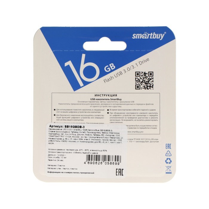 Флешка Smartbuy Diamond, 16 Гб, USB 3.0, чт до 130 Мб/с, зап до 10 Мб/с, сине-белая - фото 51384552 Флешка Smartbuy Diamond, 16 Гб, USB 3.0, чт до 130 Мб/с, зап до 10 Мб/с, сине-белая - фото 51384552