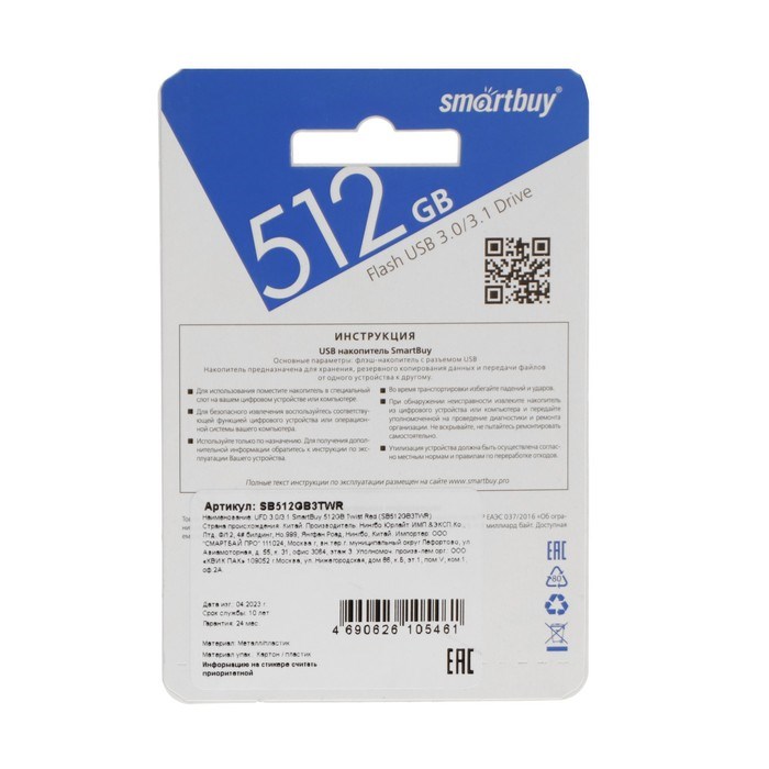 Флешка Smartbuy Twist, 512 Гб, USB 3.1, чт до 70 Мб/с, зап до 40 Мб/с, красная - фото 51384588 Флешка Smartbuy Twist, 512 Гб, USB 3.1, чт до 70 Мб/с, зап до 40 Мб/с, красная - фото 51384588