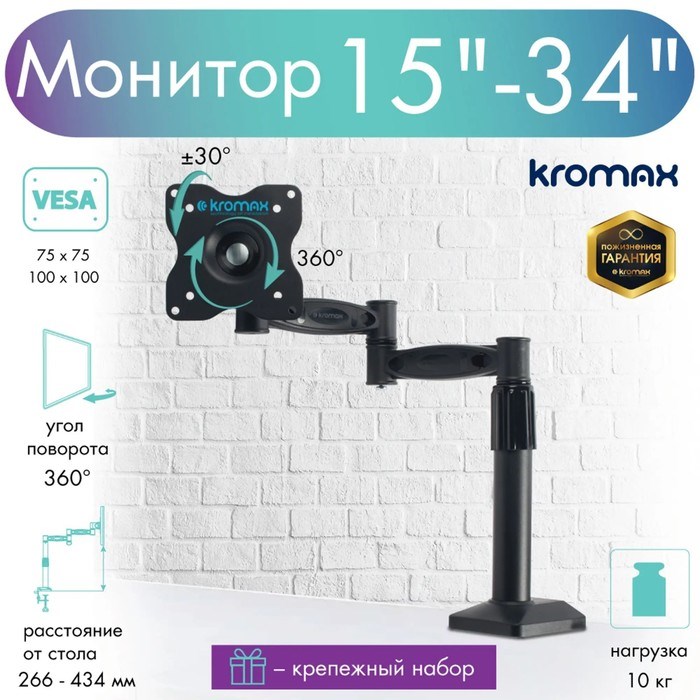 Кронштейн Kromax OFFICE-2, для монитора, 15"-34", до 10 кг, серый - фото 51384745