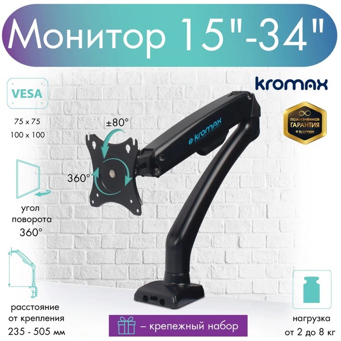 Кронштейн Kromax OFFICE-8, для монитора, 15"-34", 2-8 кг, чёрный - фото 51384753