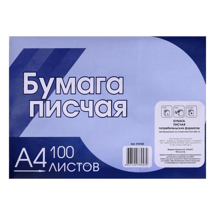 Бумага писчая А4, 100 листов, плотность 65 г/м², белизна 92-96%, эконом, в плёнке - фото 51384831