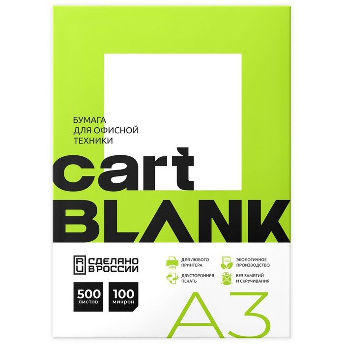 Бумага А3 500л CARTBLANK, 80г/м2, белизна 146% CIE, класс C - фото 51385499