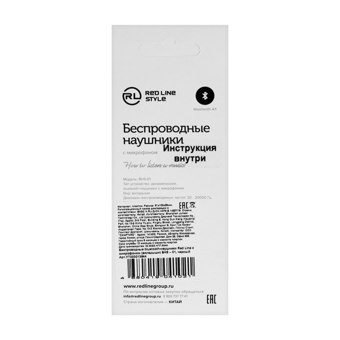 Наушники Red Line BHS - 01, беспроводные, вкладыши, микрофон, BT4.1, 55 мАч, чёрные - фото 51385804