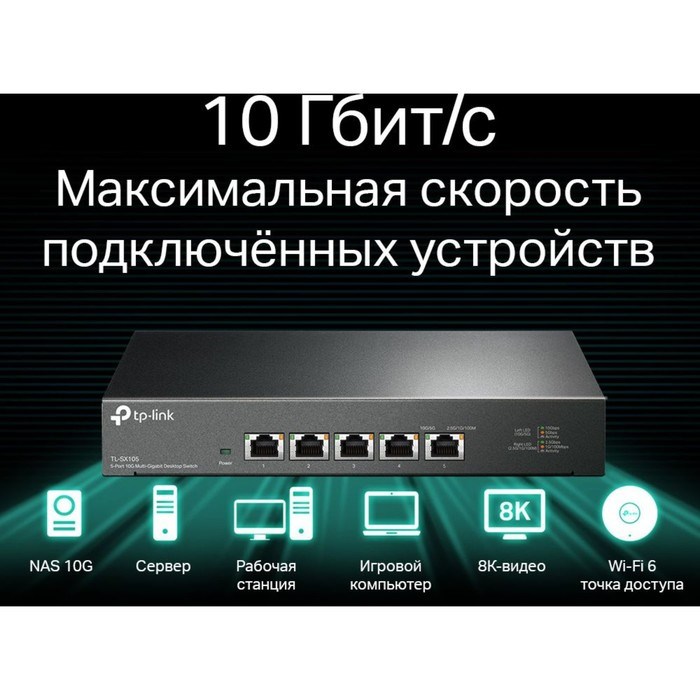 Коммутатор TP-Link TL-SX105, неуправляемый, 5х10/100/1000BASE-T - фото 51386530