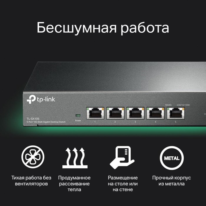 Коммутатор TP-Link TL-SX105, неуправляемый, 5х10/100/1000BASE-T - фото 51386532