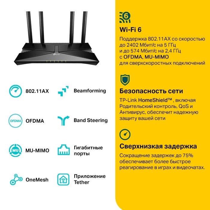 Wi-Fi роутер TP-Link Archer AX53, 2402 Мбит/с, 4 порта 1000 Мбит/с, чёрный - фото 51386658