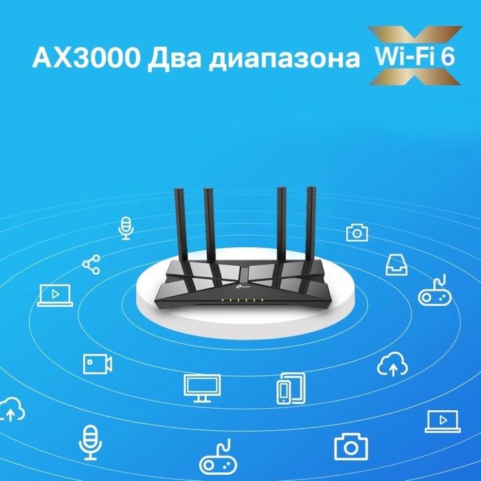 Wi-Fi роутер TP-Link Archer AX53, 2402 Мбит/с, 4 порта 1000 Мбит/с, чёрный - фото 51386659