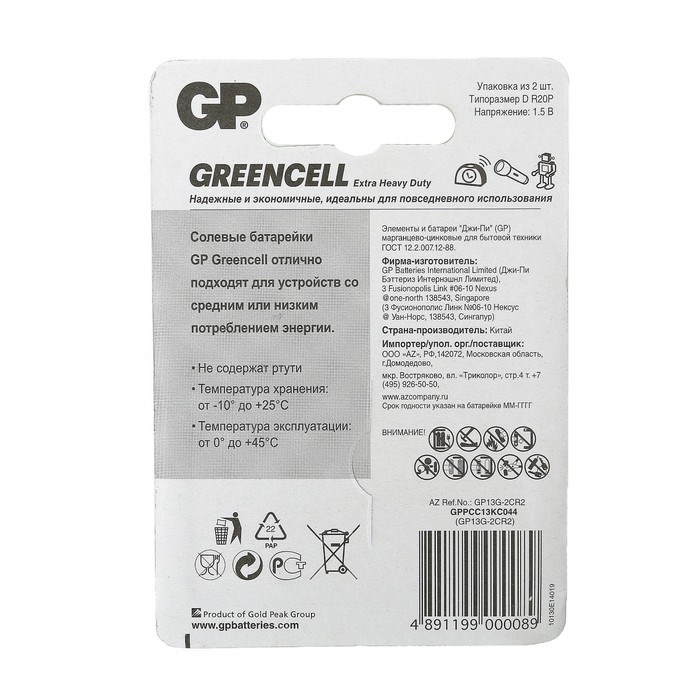 Батарейка солевая GP Greencell Extra Heavy Duty, D, R20-2BL, 1.5В, блистер, 2 шт. - фото 51386761