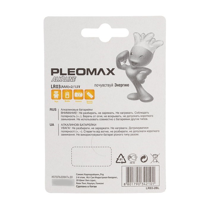 Батарейка алкалиновая Pleomax, AAA, LR03-2BL, 1.5В, блистер, 2 шт. - фото 51386946