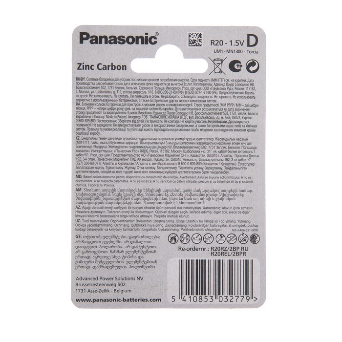 Батарейка солевая Panasonic Zinc Carbon, D, R20-2BL, 1.5В, блистер, 2 шт. - фото 51387099