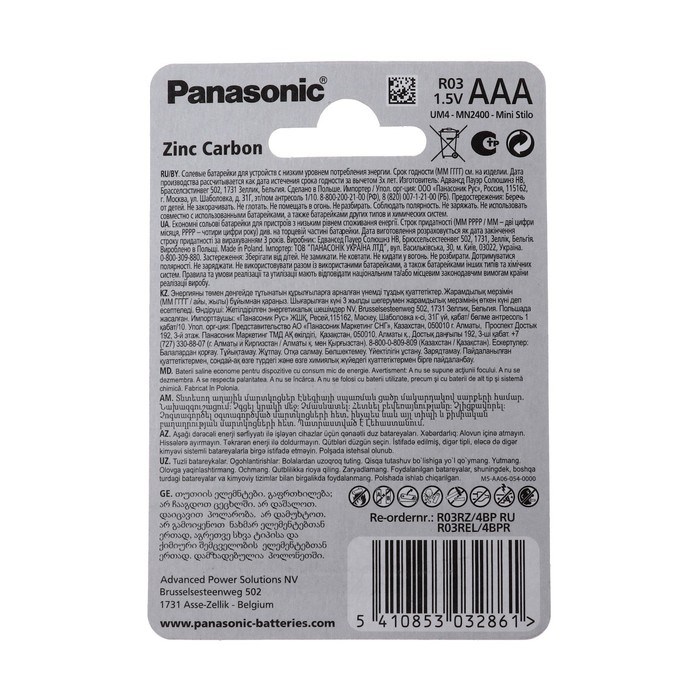 Батарейка солевая Panasonic Zinc Carbon, AAA, R03-4BL, 1.5В, блистер, 4 шт. - фото 51387113