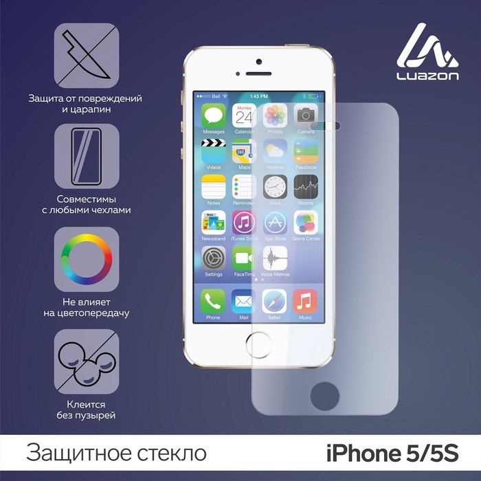 Защитное стекло 2.5D LuazON для iPhone 5/5S, полный клей, 0.26 мм, 9Н - фото 51387125