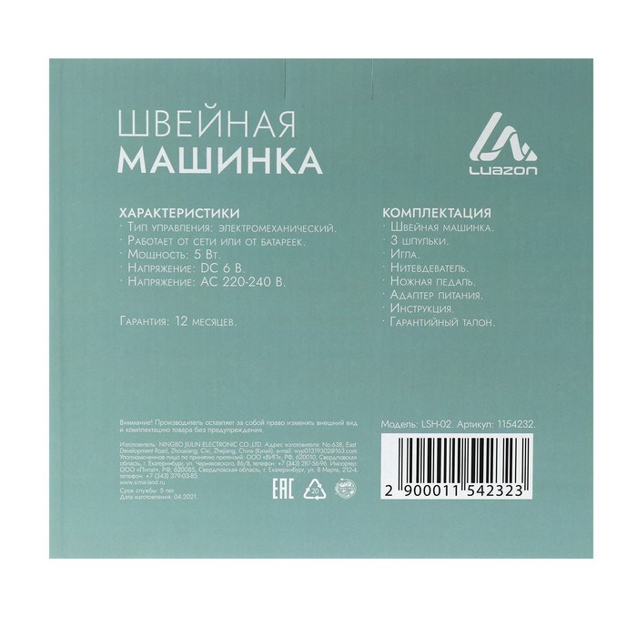 Швейная машина LuazON LSH-02, 5 Вт, компактная, 4xАА или 220 В, белая - фото 51387178