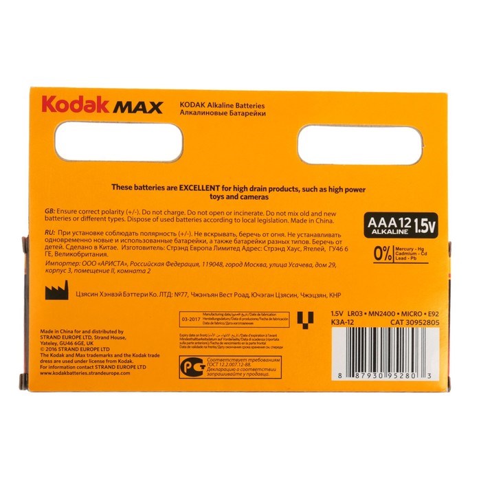 Батарейка алкалиновая Kodak Max, AAA, LR03-12BL, 1.5В, блистер, 12 шт. - фото 51387335