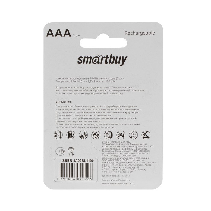 Аккумулятор Smartbuy, Ni-Mh, AAA, HR03-2BL, 1.2В, 1100 мАч, блистер, 2 шт. - фото 51387501