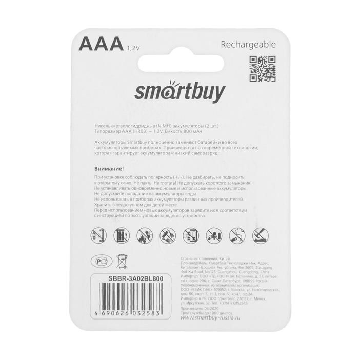 Аккумулятор Smartbuy, Ni-Mh, AAA, HR03-2BL, 1.2В, 800 мАч, блистер, 2 шт. - фото 51387503