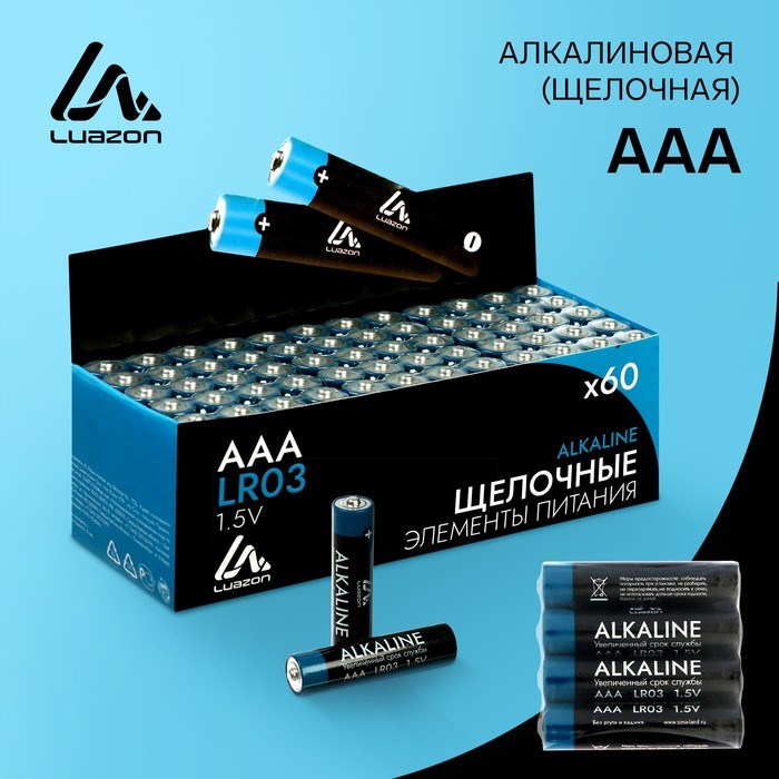 Батарейка алкалиновая (щелочная) LuazON, AAA, LR03, спайка, 4 шт - фото 51387567