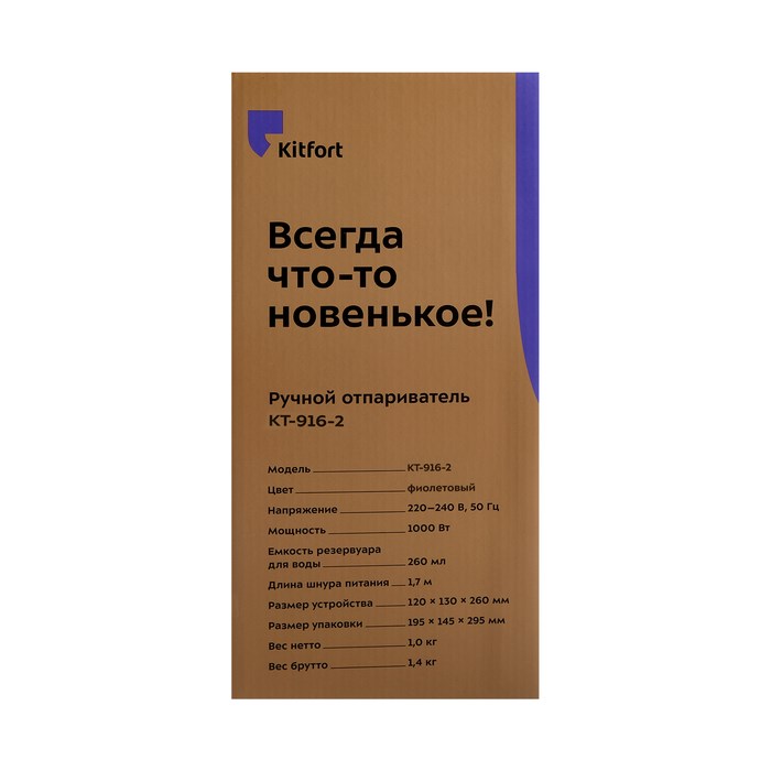 Отпариватель Kitfort KT-916-2, ручной, 1000 Вт, 260 мл, 20 г/мин, шнур 1.7 м, фиолетовый - фото 51387789