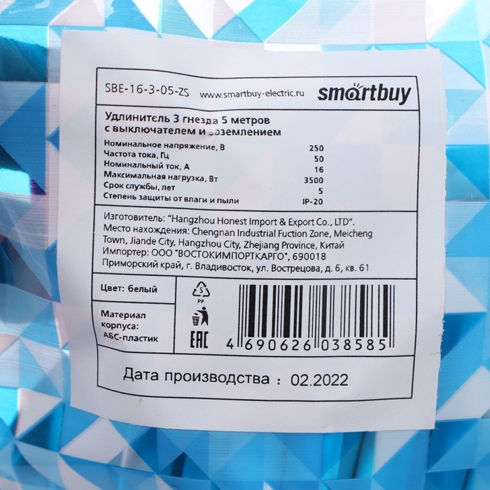 Удлинитель Smartbuy, 3 розетки, 5м, 16 А, 3500 Вт, ПВС 3х1 мм2, с з/к, с выкл., белый - фото 51387859