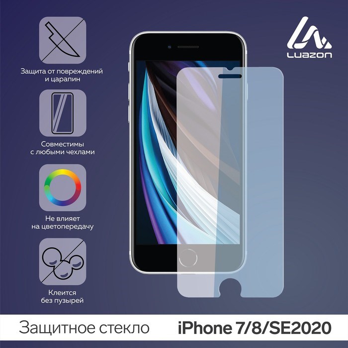 Защитное стекло 2.5D LuazON для iPhone 7/8/SE2020, полный клей - фото 51388018