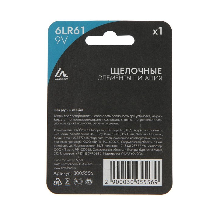 Батарейка алкалиновая (щелочная) Luazon, 6LR61, 9V, крона, блистер, 1 шт - фото 51388185