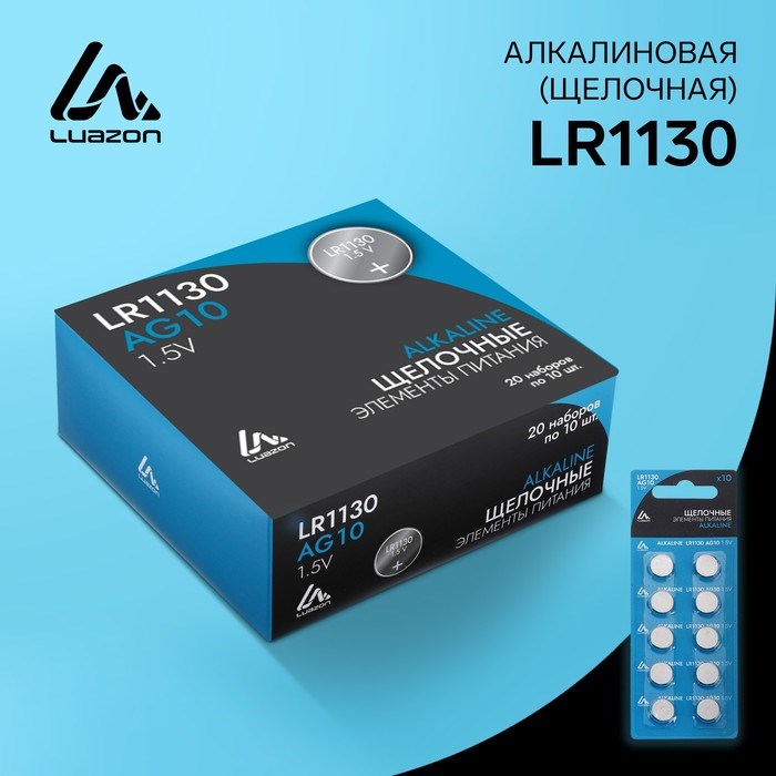 Батарейка алкалиновая (щелочная) Luazon, LR1130, AG10, блистер, 10 шт - фото 51388209