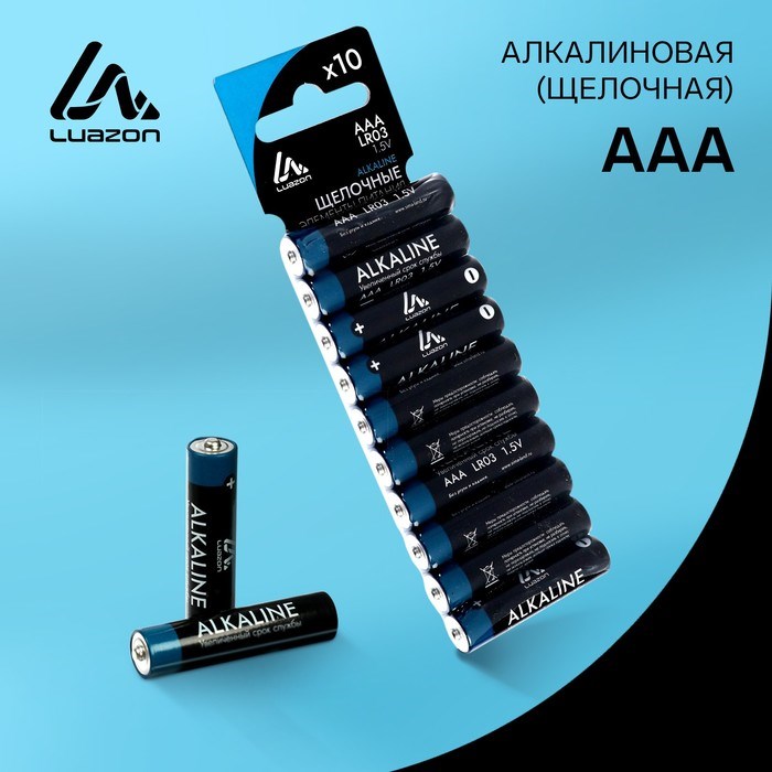 Батарейка алкалиновая (щелочная) Luazon, AAA, LR03, блистер, 10 шт - фото 51388240