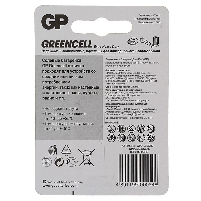 Батарейка солевая GP Greencell Extra Heavy Duty, AAA, R03-2BL, 1.5В, блистер, 2 шт. - фото 51388359