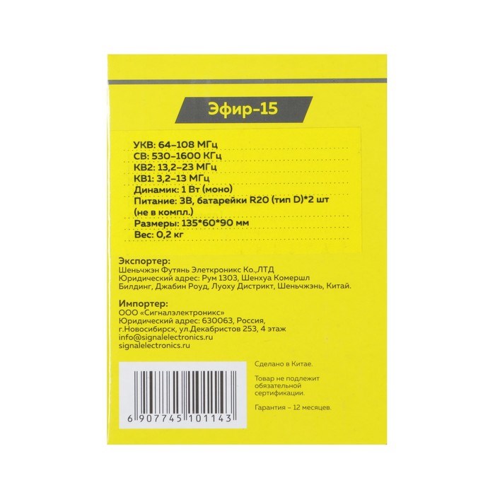 Радиоприемник "Эфир-15", УКВ 64-108 МГц, СВ 530-1600 КГц, КВ1, КВ2 - фото 51388582