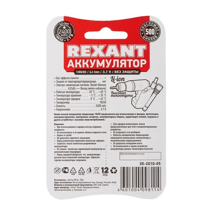 Аккумулятор REXANT, 18650 unprotected, Li-ion, 2400 мАЧ, 3.7 В, 2 шт., блистер - фото 51388618