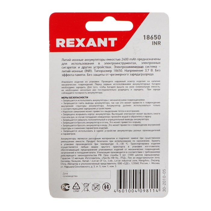 Аккумулятор REXANT, 18650 unprotected, Li-ion, 2400 мАЧ, 3.7 В, 2 шт., блистер - фото 51388620