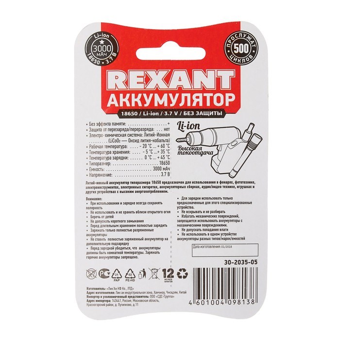 Аккумулятор REXANT, 18650 unprotected, Li-ion, 3000 мАЧ, 3.7 В, блистер, 2 шт. - фото 51388623