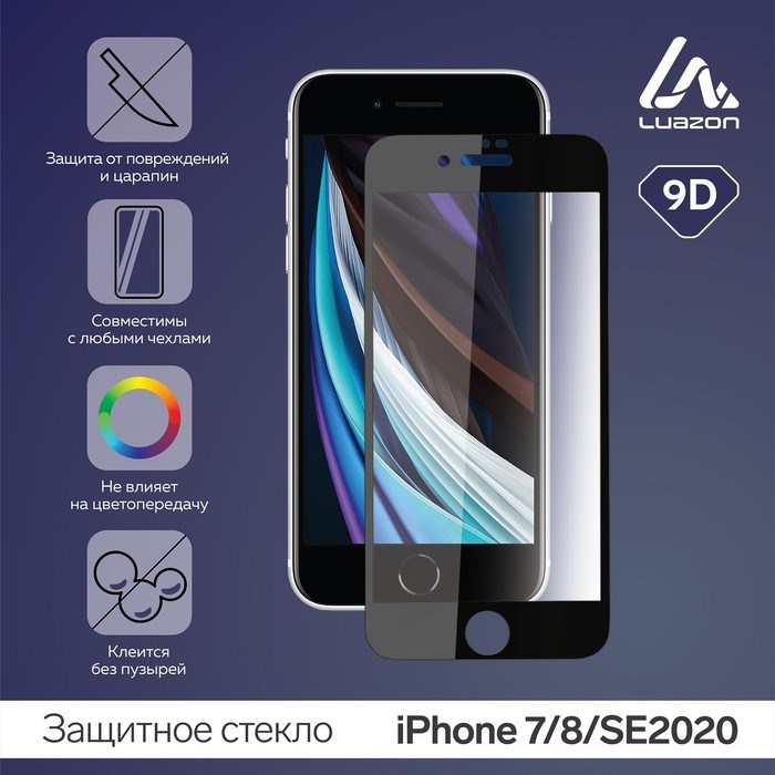 Защитное стекло 9D Luazon для iPhone 7/8/SE2020, полный клей, 0.33 мм, 9Н, чёрное - фото 51388653
